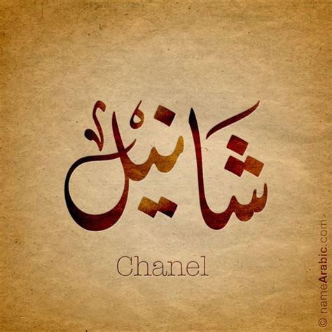 chanel name meaning arabic